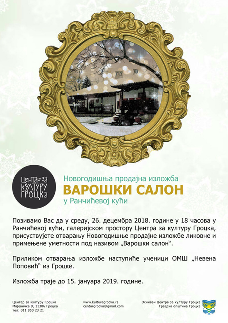 Новогодишњa изложбa „Варошки салон“ у Ранчићевој кући 